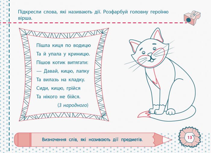 Точилка Українська мова Рівень 4 Слово Авт: Муренець О.Г. Вид-во: АРТ - фото 5