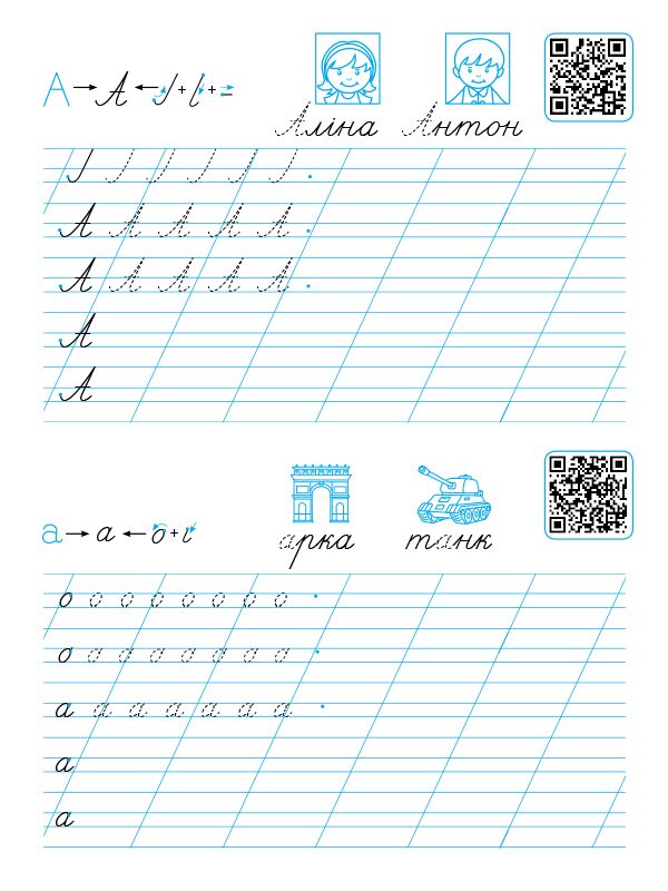 Прописи-шаблони Букви 1 клас Авт: Моісеєнко С.В. Вид-во: АРТ - фото 2