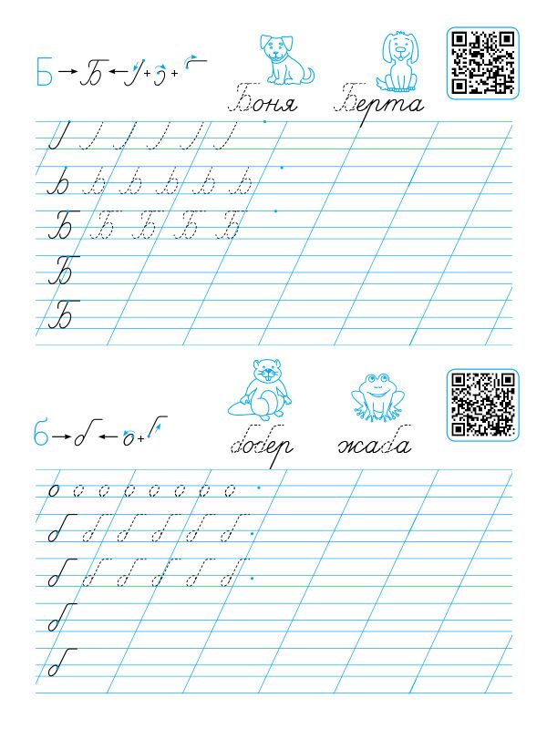 Прописи-шаблони Букви 1 клас Авт: Моісеєнко С.В. Вид-во: АРТ - фото 3