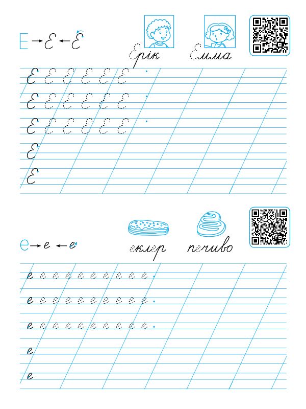 Прописи-шаблони Букви 1 клас Авт: Моісеєнко С.В. Вид-во: АРТ - фото 4