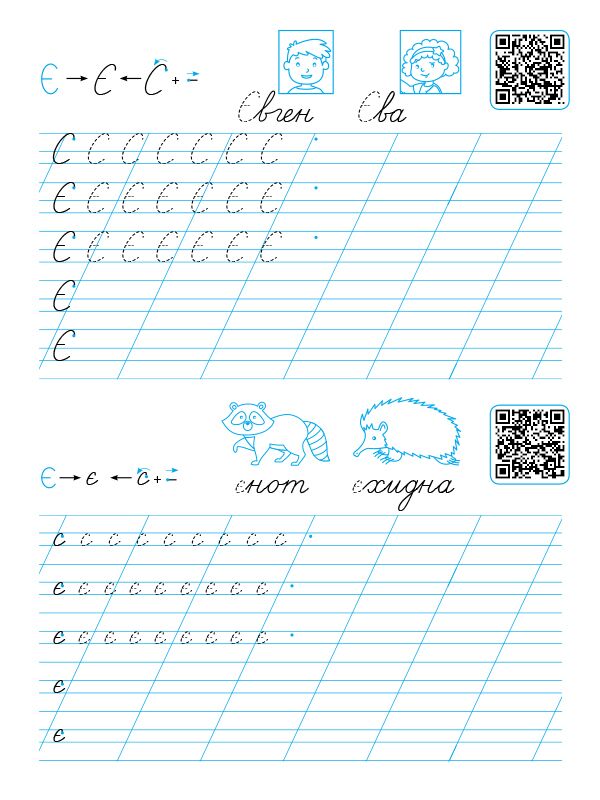 Прописи-шаблони Букви 1 клас Авт: Моісеєнко С.В. Вид-во: АРТ - фото 5