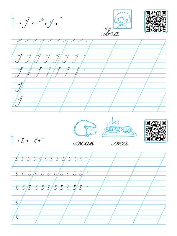 Прописи-шаблони Букви 1 клас Авт: Моісеєнко С.В. Вид-во: АРТ - фото 6