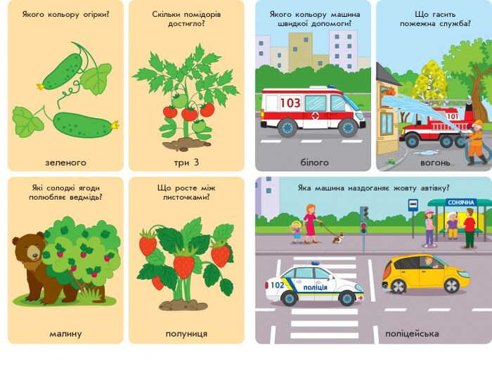Словник чомусика №1 Ура, ми заговорили! 2+ Мусієнко Наталя Василівна АРТ - фото 3