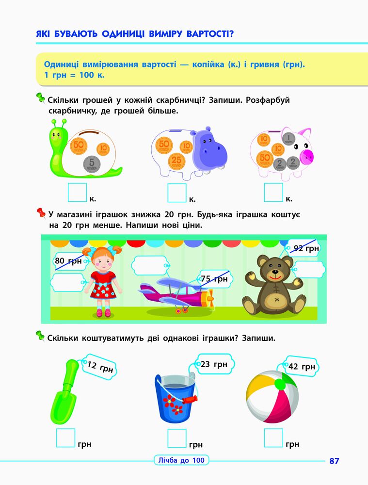 Навчалочка Вправи з математики 1 клас Авт: Муренець О.Г. Вид-во: АРТ - фото 6