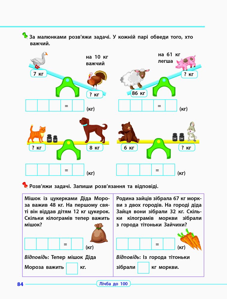 Навчалочка Вправи з математики 1 клас Авт: Муренець О.Г. Вид-во: АРТ - фото 5