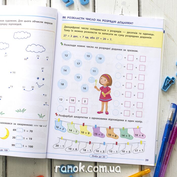 Навчалочка Вправи з математики 1 клас Авт: Муренець О.Г. Вид-во: АРТ - фото 3