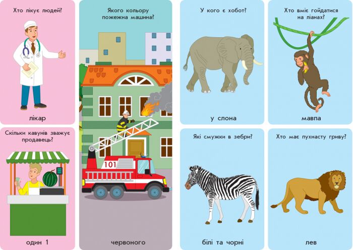 Словник чомусика №2 - фото 5