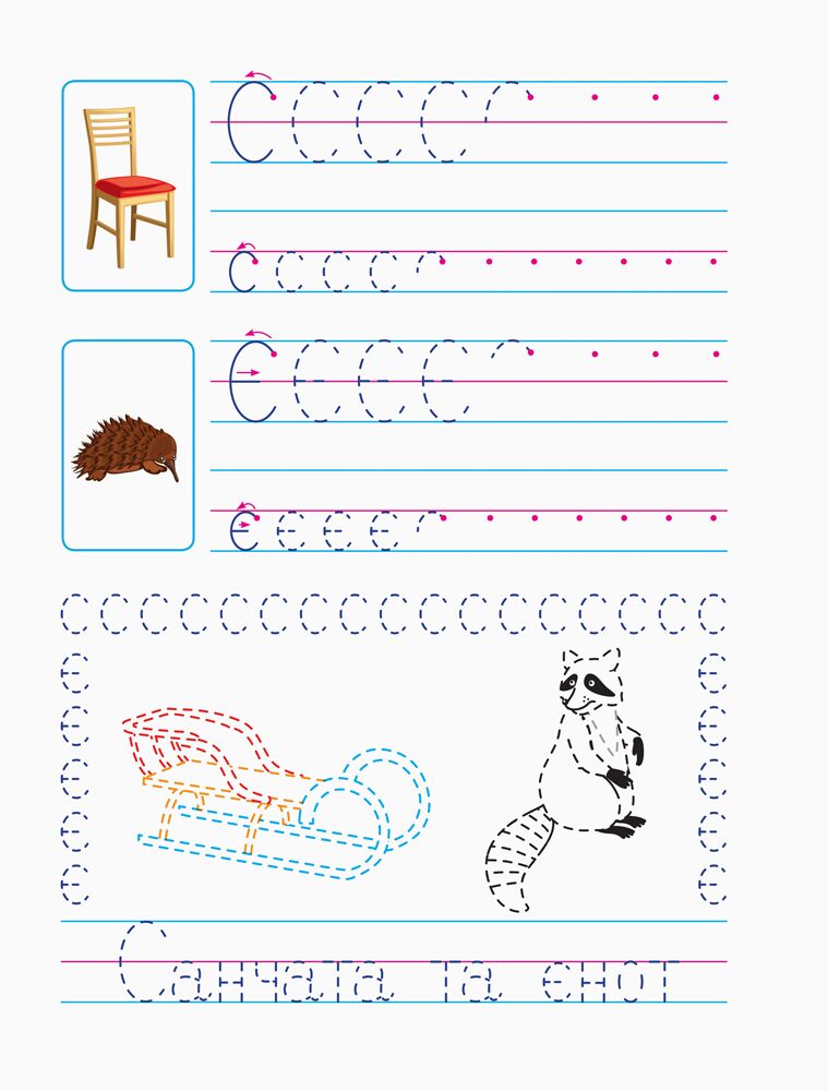 Прописи майбутнім школярикам Крок 2. Друковані літери від 5 років Моісеєнко С. В. АРТ - фото 2