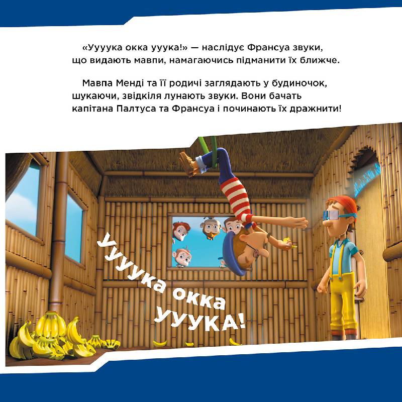 Щенячий Патруль. Щенята рятують мавп. - фото 2