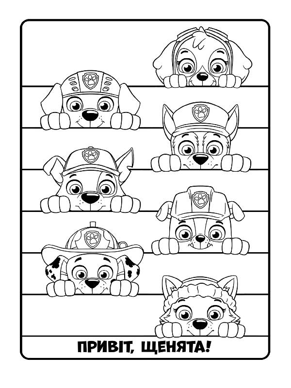 ЩП. Кольорові пригоди. Готові діяти! - фото 3