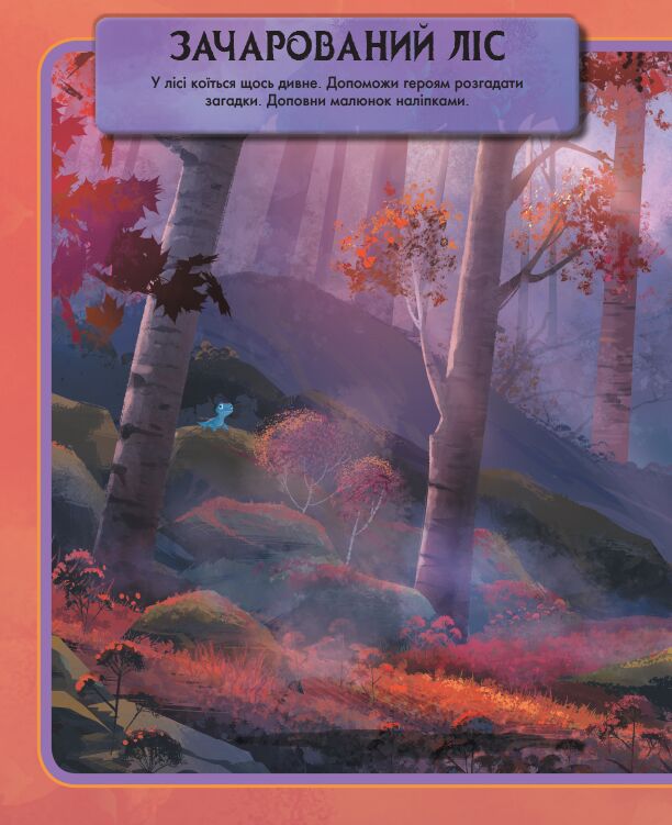 Крижане серце 2. Світ наліпок. Чарівна книжка. - фото 2