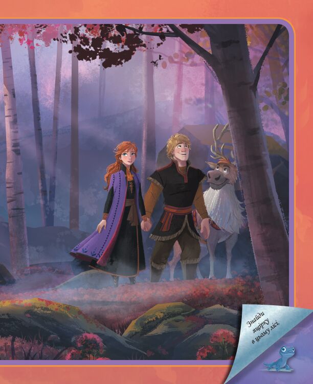 Крижане серце 2. Світ наліпок. Чарівна книжка. - фото 3