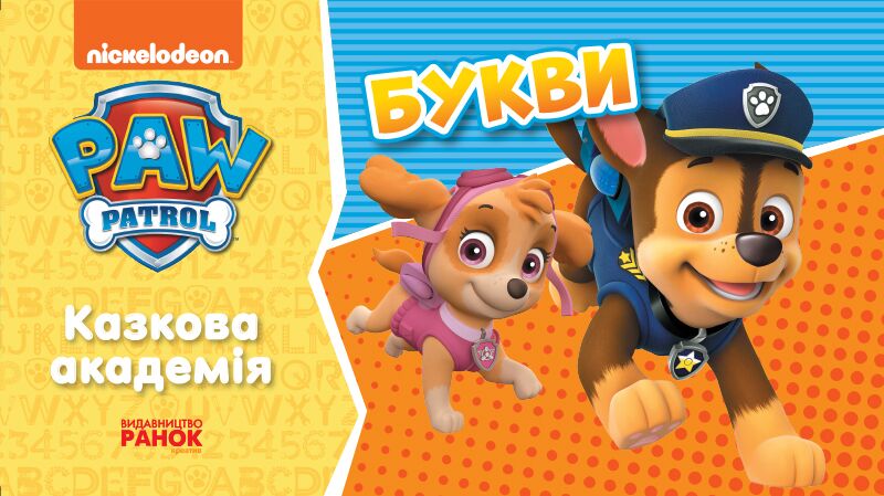 ЩП. Учимо букви ЩП. Учимо букви