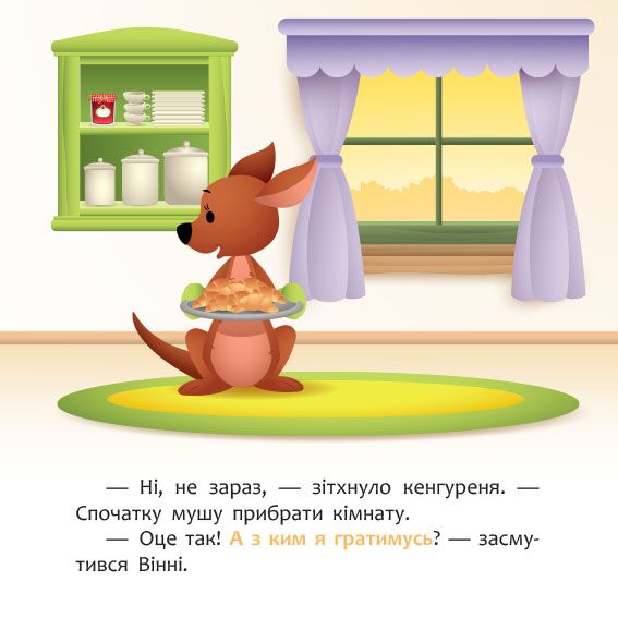 Новий друг - фото 3