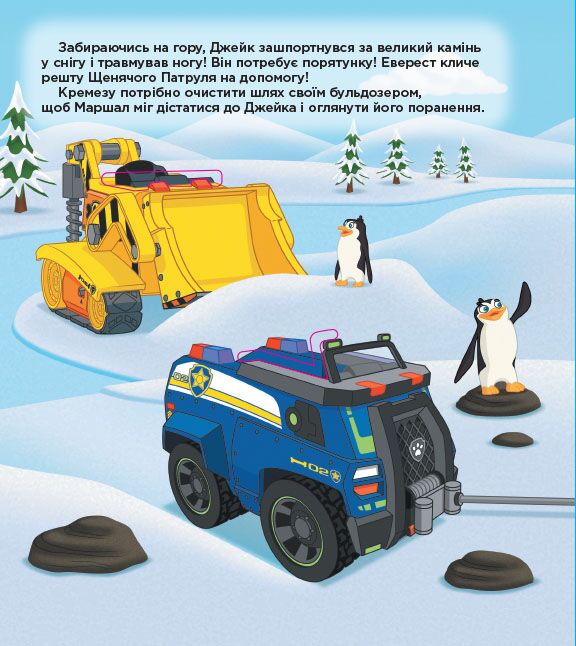 ЩП. Книжка з віконцями. Щенята - рятівники. - фото 4