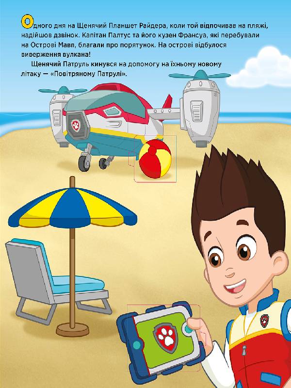 Щенячий Патруль Книжка з віконцями Високий політ Зазирни у віконця Nickelodeon Ранок - фото 3