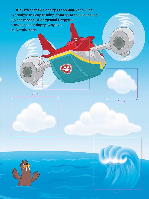 Щенячий Патруль Книжка з віконцями Високий політ Зазирни у віконця Nickelodeon Ранок - фото 5