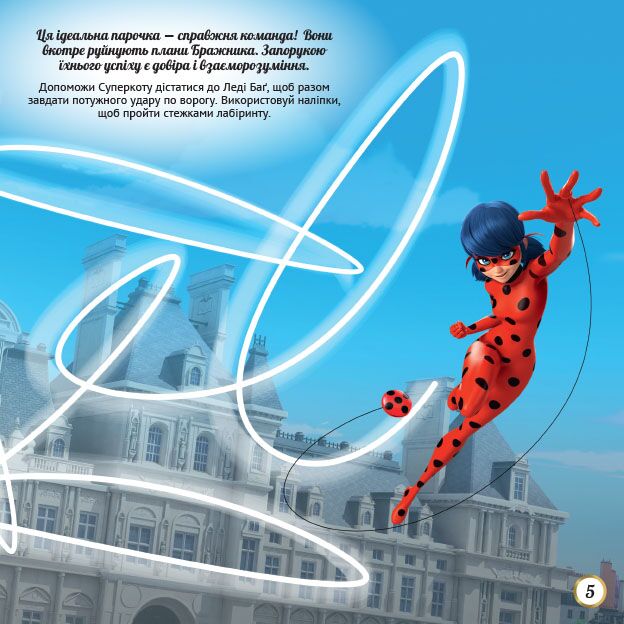 Леді Баґ. Дива довкола - фото 3