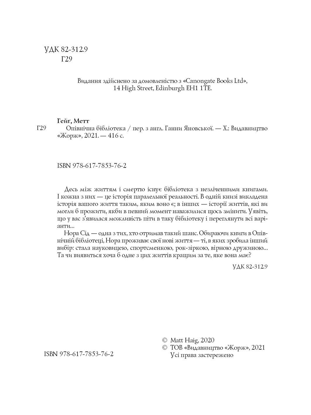 Опівнічна бібліотека - фото 3