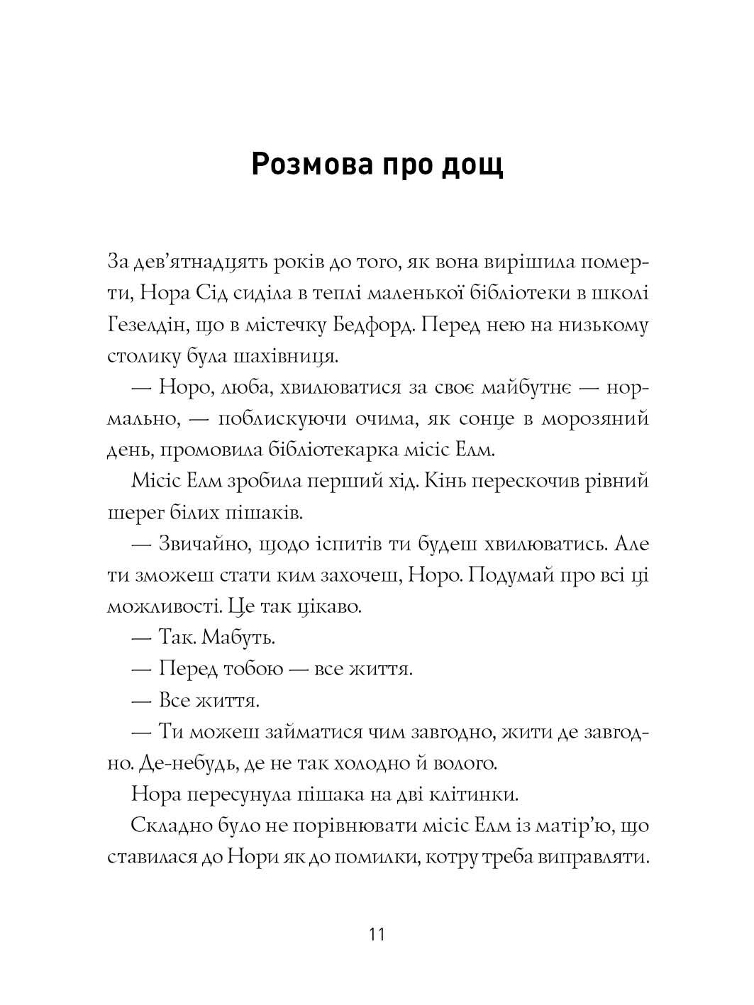 Опівнічна бібліотека - фото 4