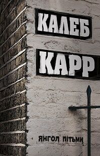 Янгол пітьми - фото 1