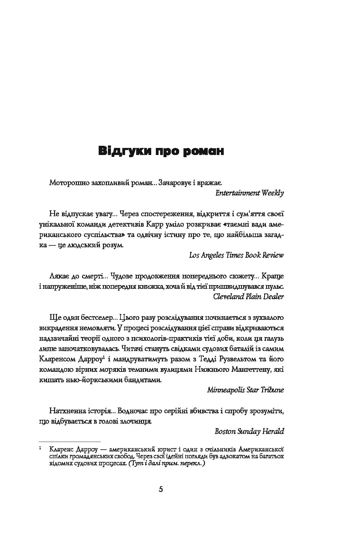 Янгол пітьми - фото 2