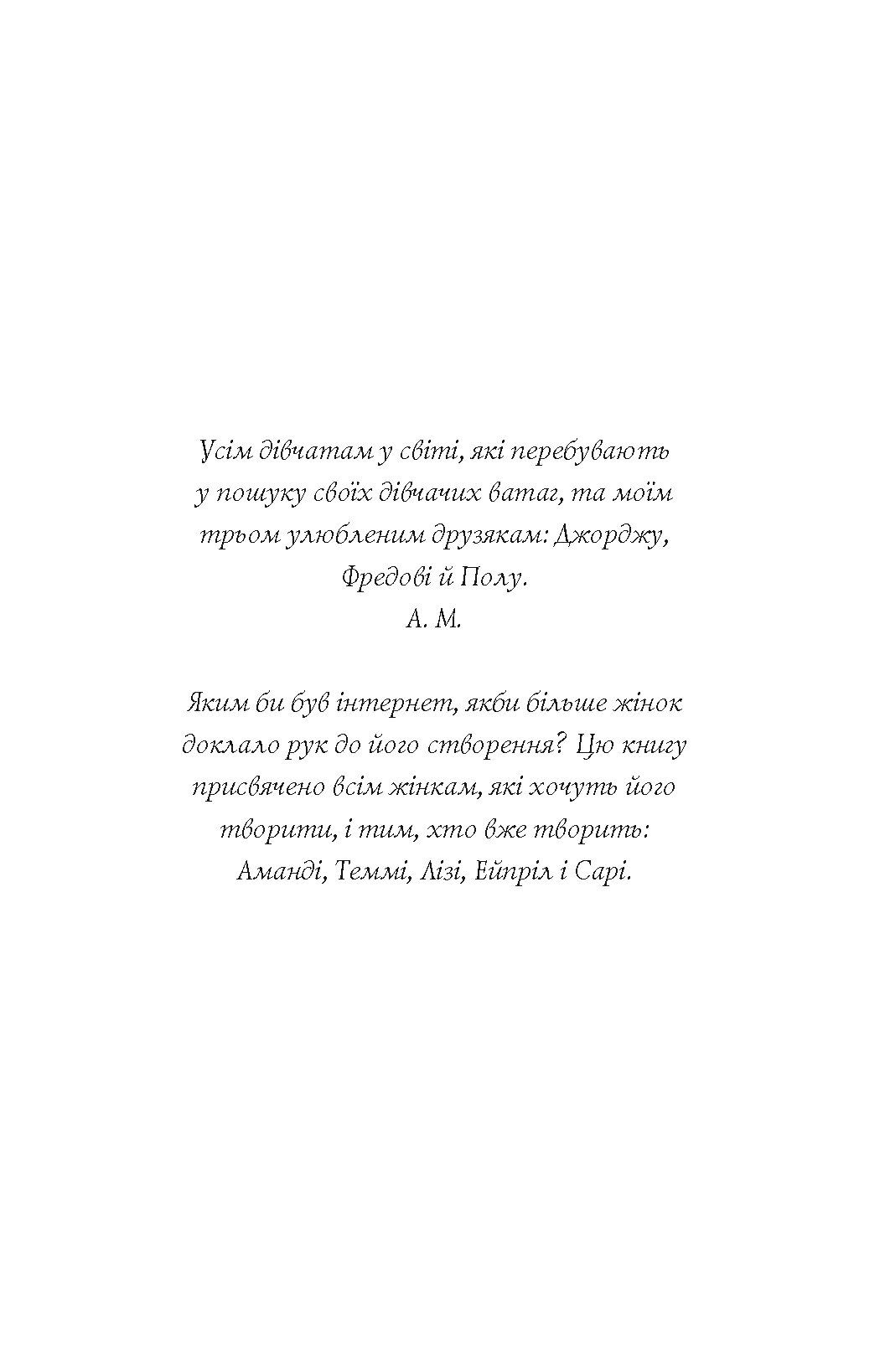 Дівчата-ґіки. Гра триває! Кн.2 - фото 6