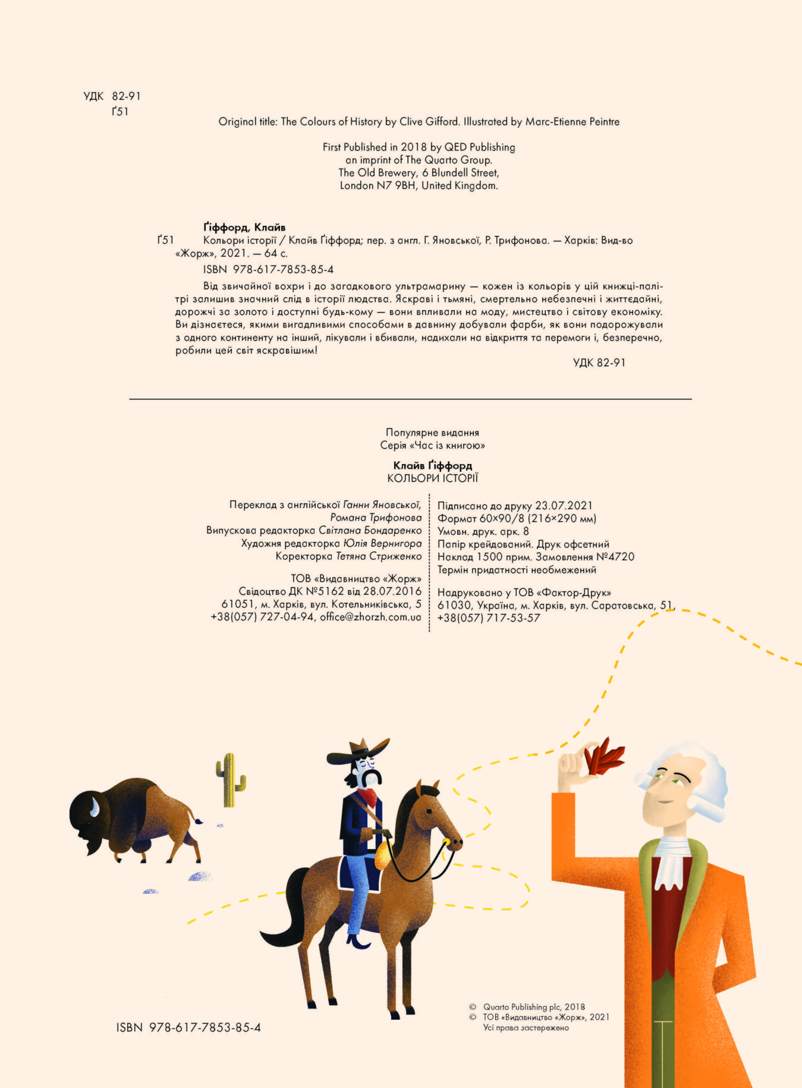 Кольори історії - фото 2