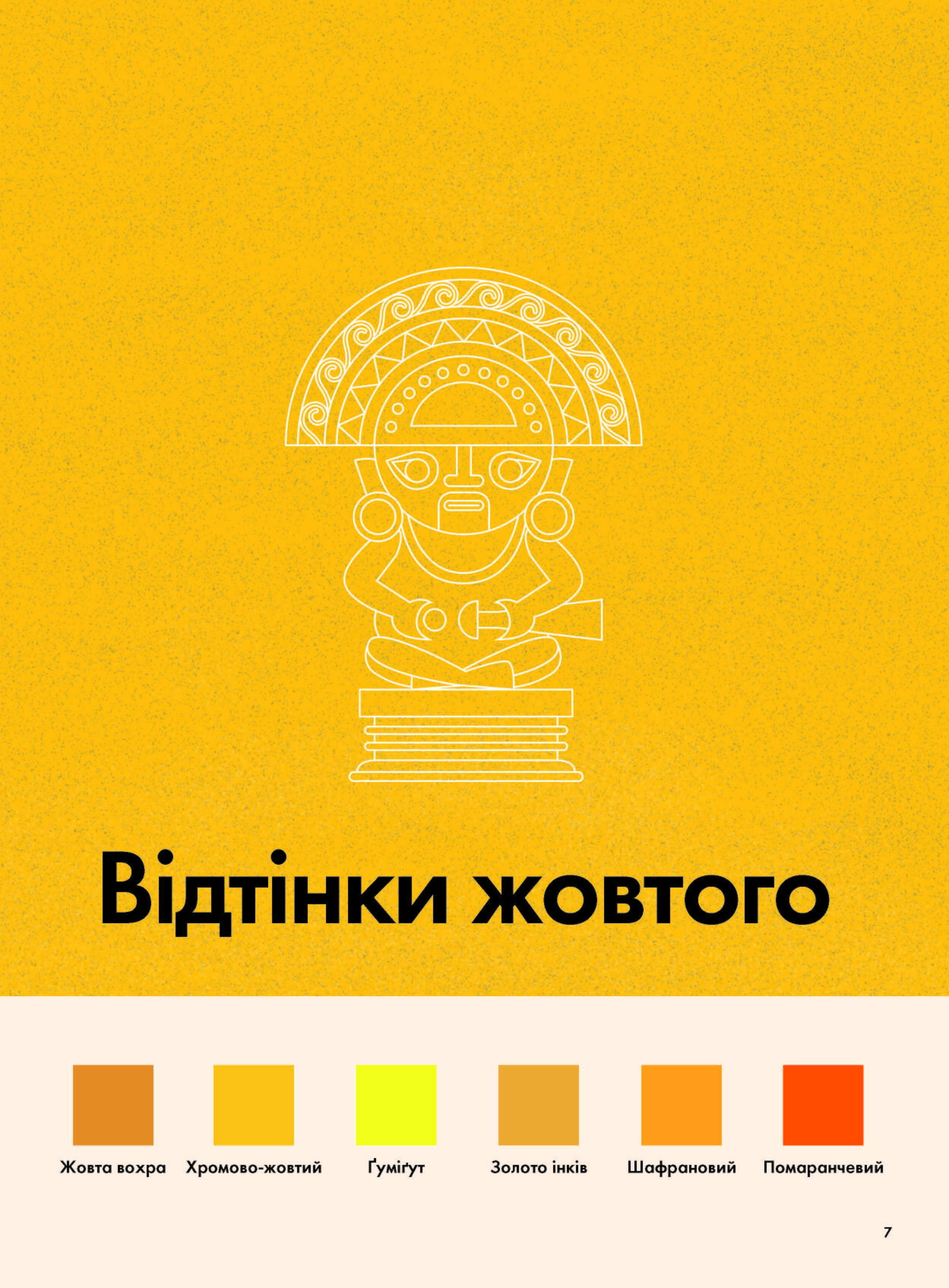 Кольори історії - фото 5