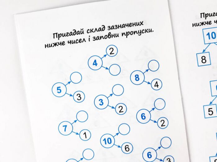 Найшвидший спосіб вивчити. Склад числа. - фото 2