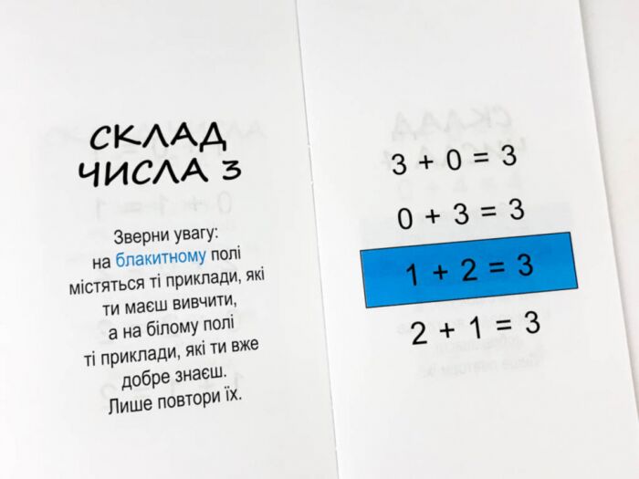 Найшвидший спосіб вивчити. Склад числа. - фото 5