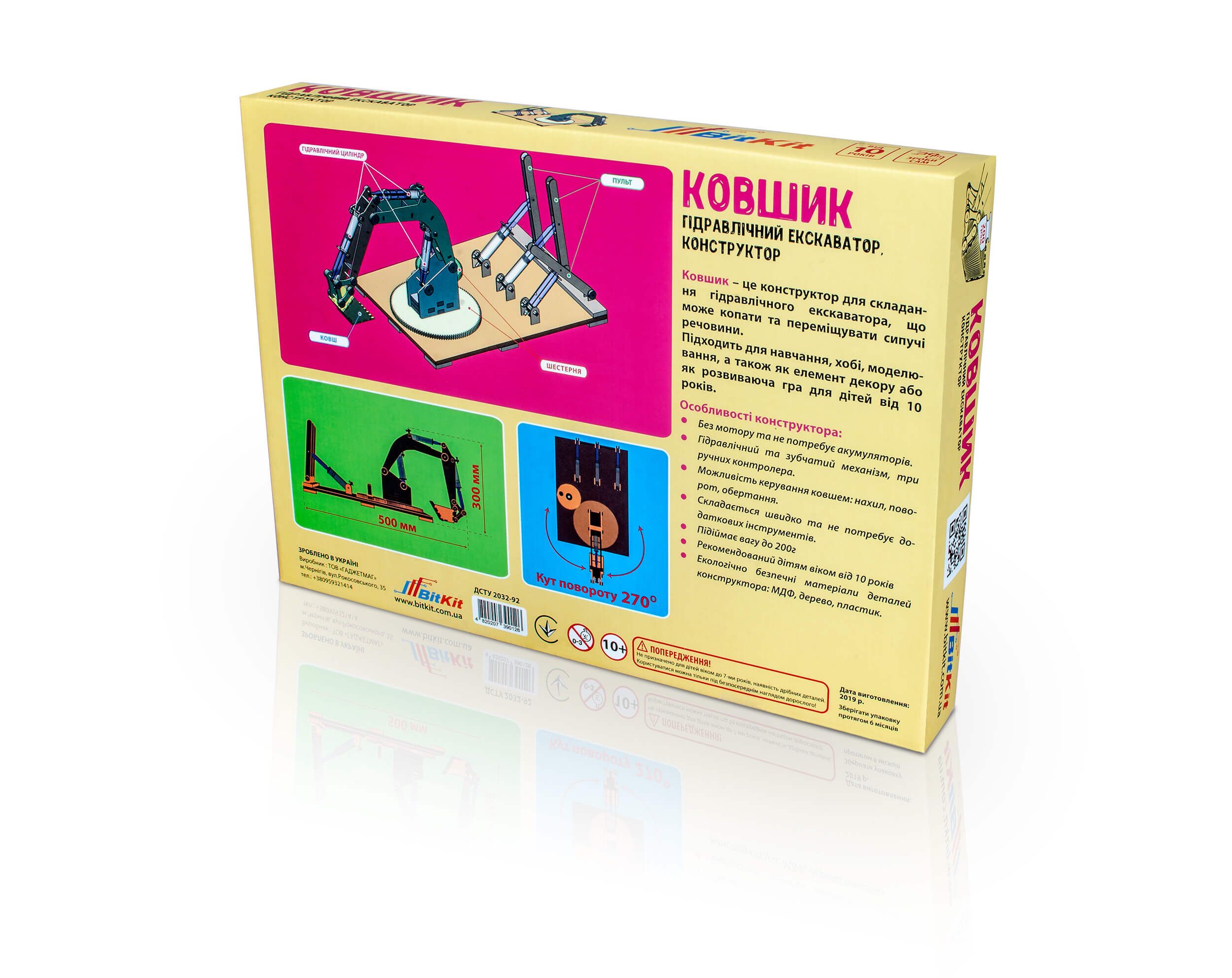 Гідравлічний конструктор екскаватор "Ковшик" - фото 2