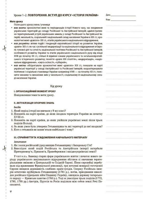Мій конспект Історія України 9 клас А. Мироненко Основа - фото 3
