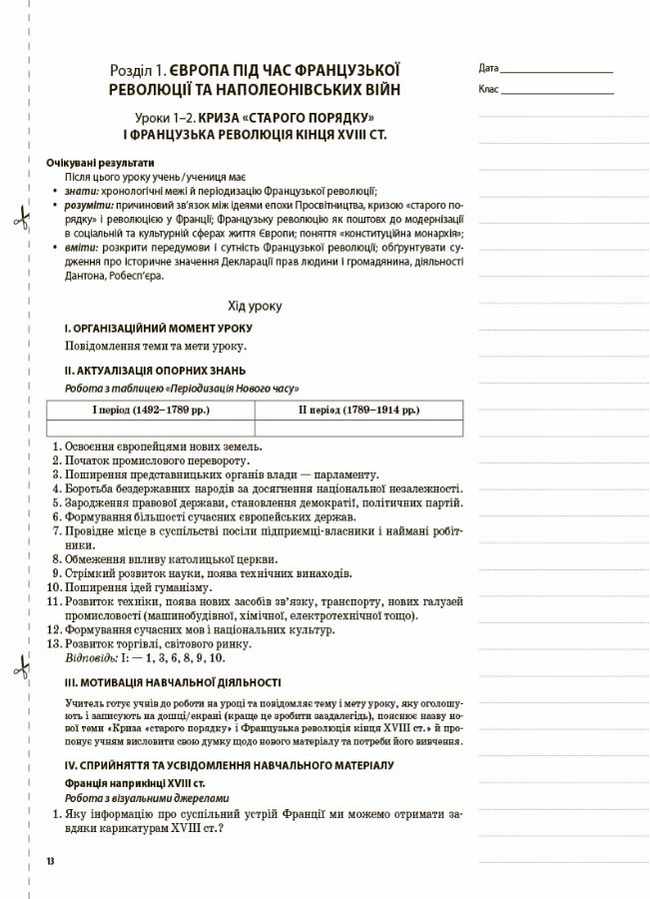 Мій конспект Розробки уроків Всесвітня історія 9 клас Морозова Н. Основа - фото 3
