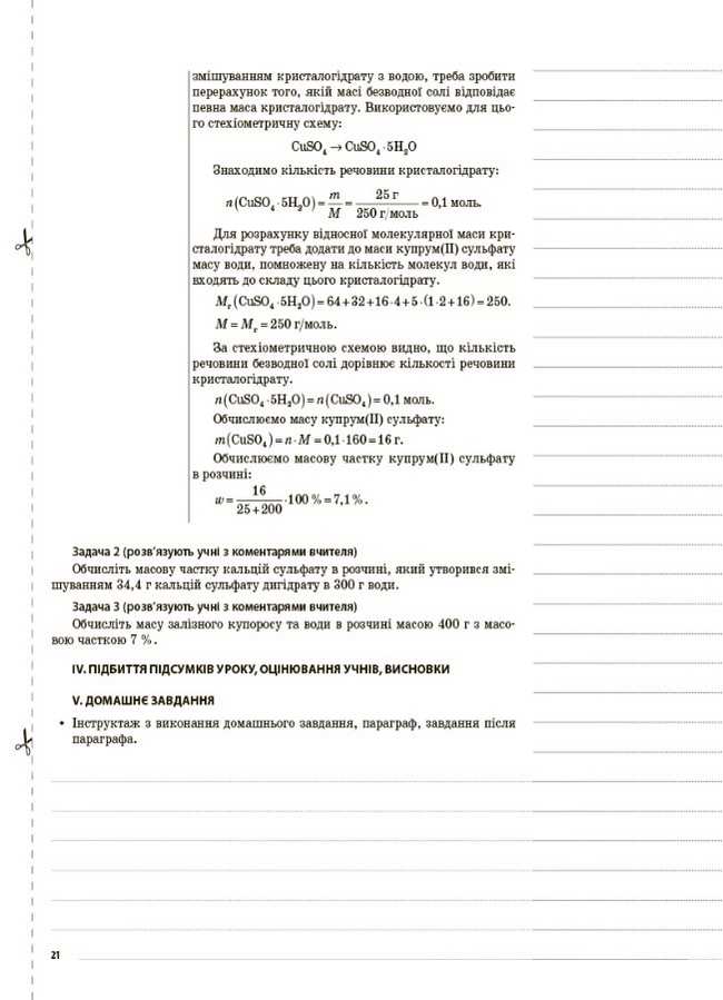Мій конспект Хімія 9 клас Підгаєцька І. Основа - фото 2