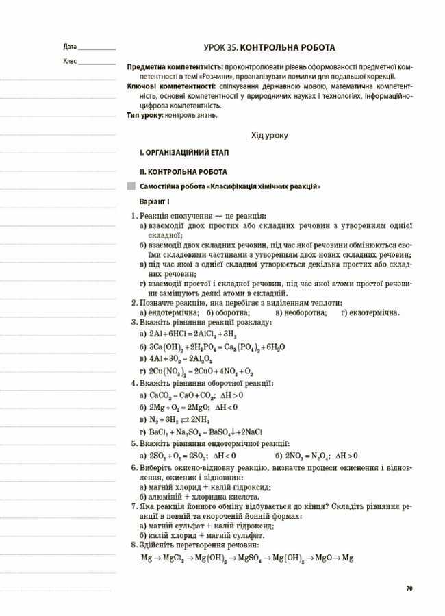 Мій конспект Хімія 9 клас Підгаєцька І. Основа - фото 3