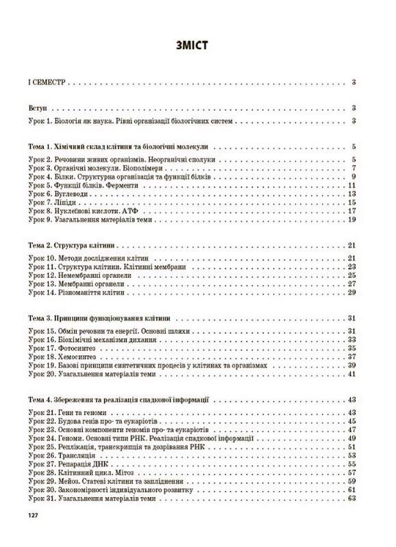Мій конспект Біологія 9 клас Л. Мариненко Основа - фото 2