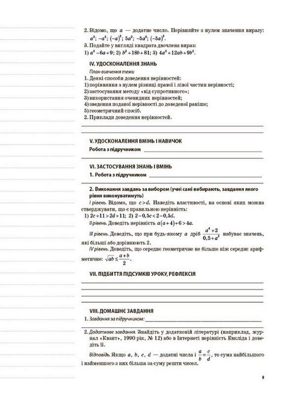 Мій конспект Алгебра 9 клас Старова О. Основа - фото 3