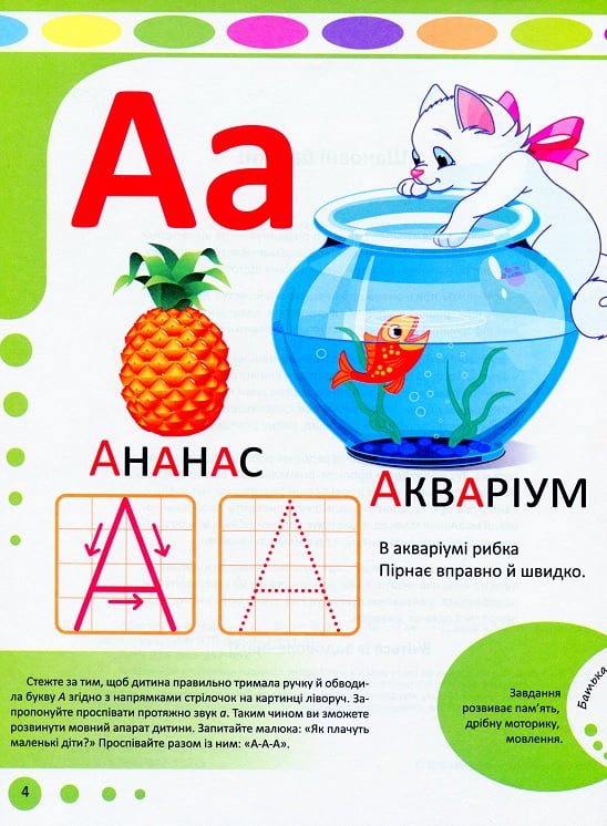 Абетка. Школа раннього розвитку - фото 2