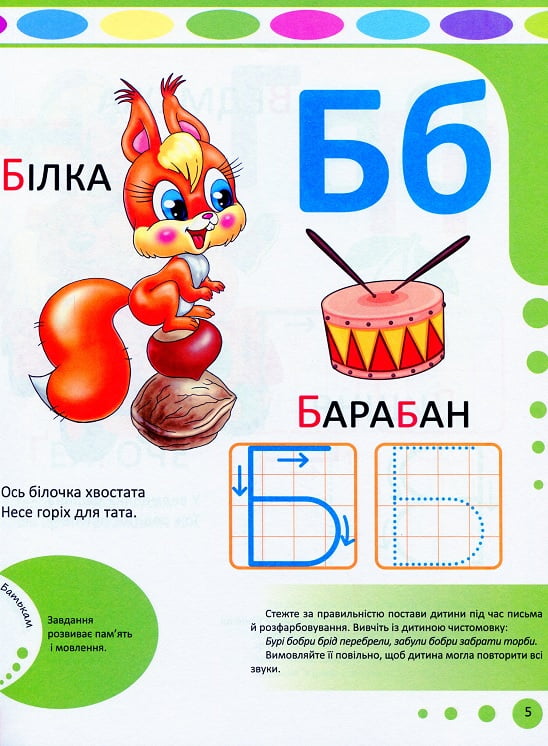 Абетка. Школа раннього розвитку - фото 3