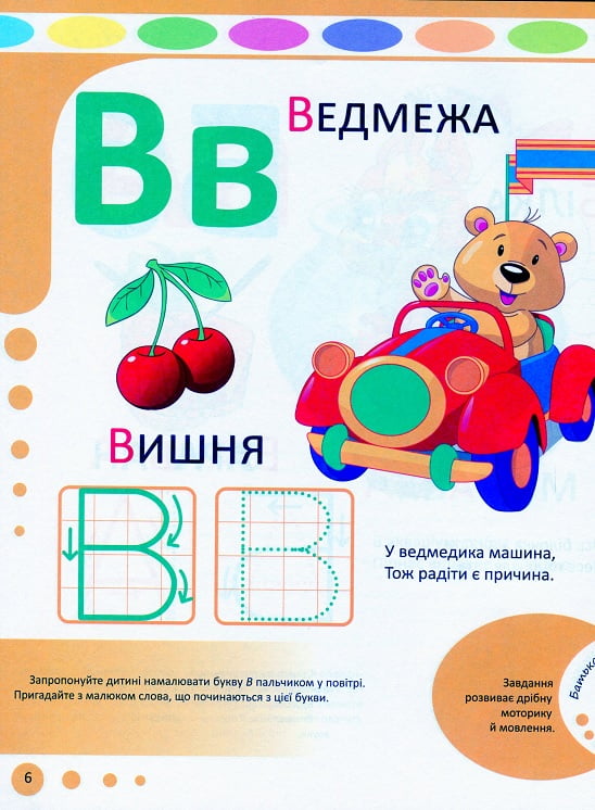 Абетка. Школа раннього розвитку - фото 4