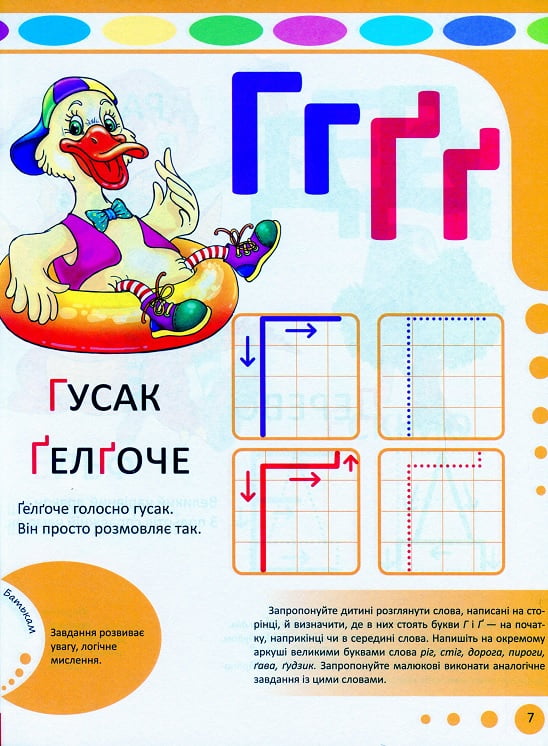 Абетка. Школа раннього розвитку - фото 5