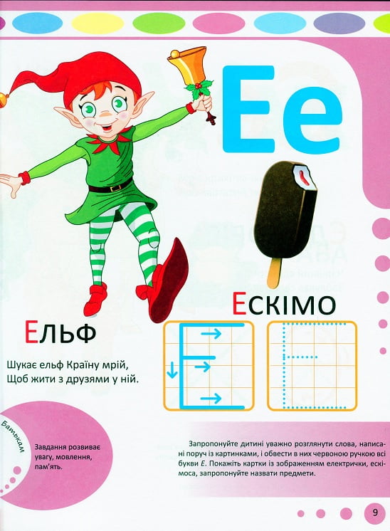 Абетка. Школа раннього розвитку - фото 6