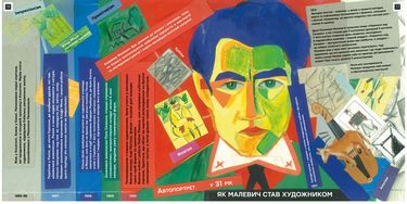 Ти і Малевич - фото 2