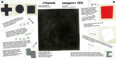 Ти і Малевич - фото 3