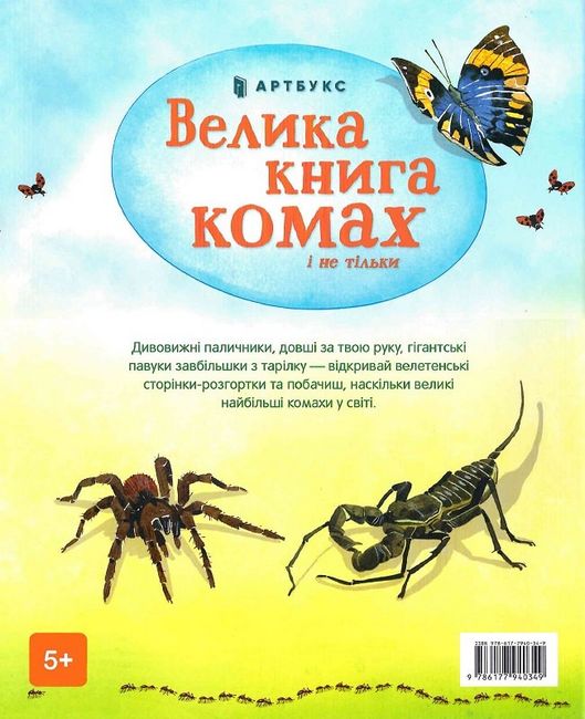 Велика книга комах - фото 2
