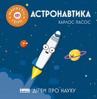 Астронавтика