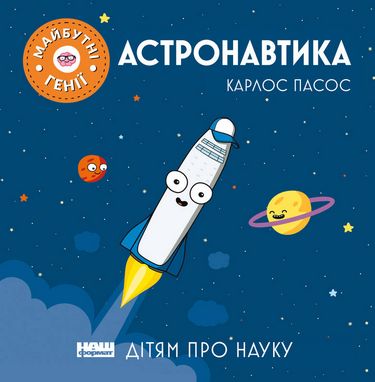 Астронавтика - фото 1