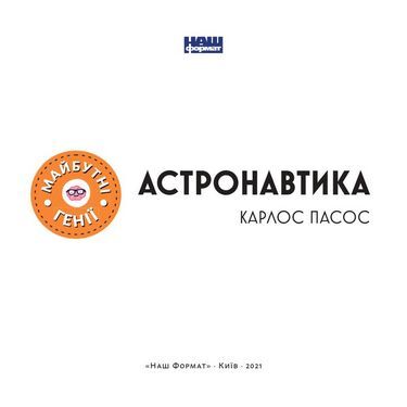 Астронавтика - фото 3