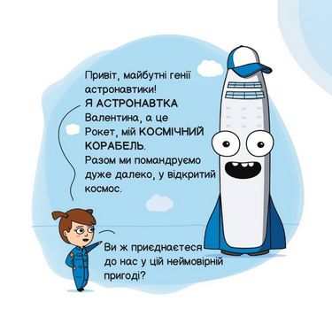 Астронавтика - фото 4